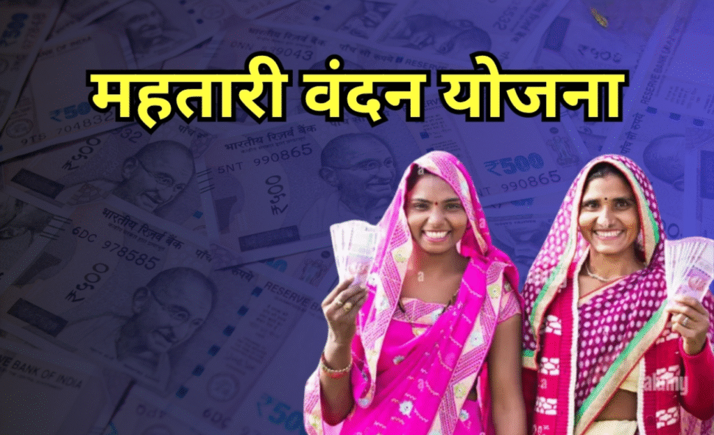 Mahatari Vandana Yojana
