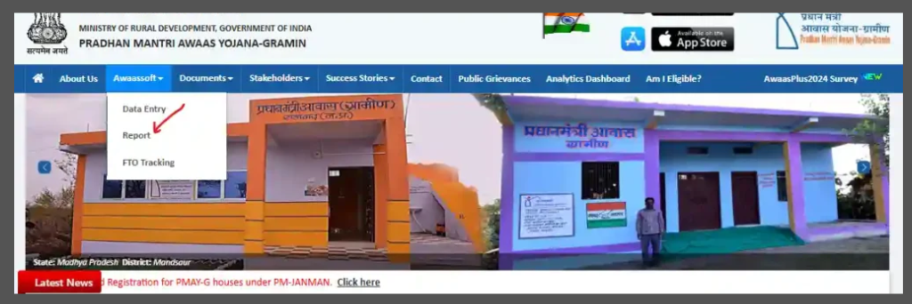 PM Awas Yojana Gramin List 2026: ऑनलाइन नाम कैसे चेक करें?