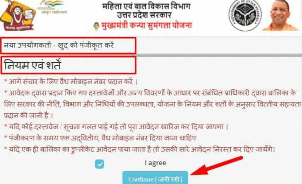 कन्या सुमंगला योजना Online Apply