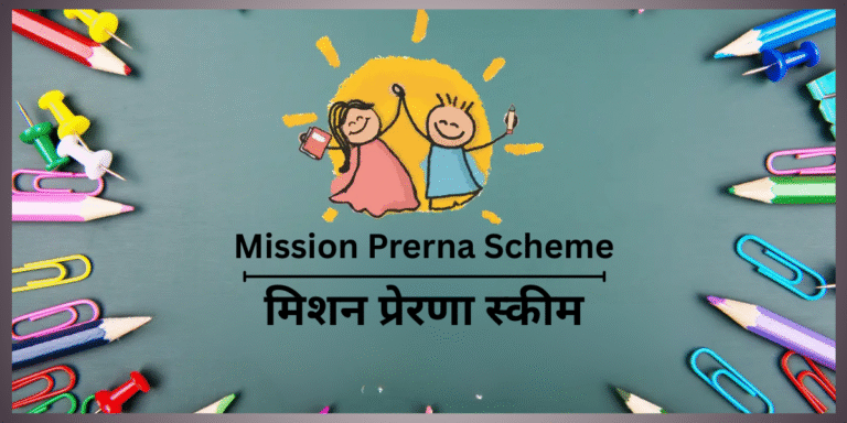 Mission Prerna Scheme | मिशन प्रेरणा स्कीम 2026: Everything You Need to Know