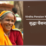 Virdha Pension Yojana Bihar