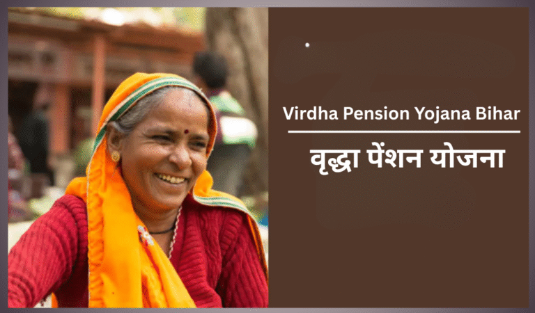 Virdha Pension Yojana Bihar | वृद्धा पेंशन योजना 2026: Online Apply, Eligibility & Benefits
