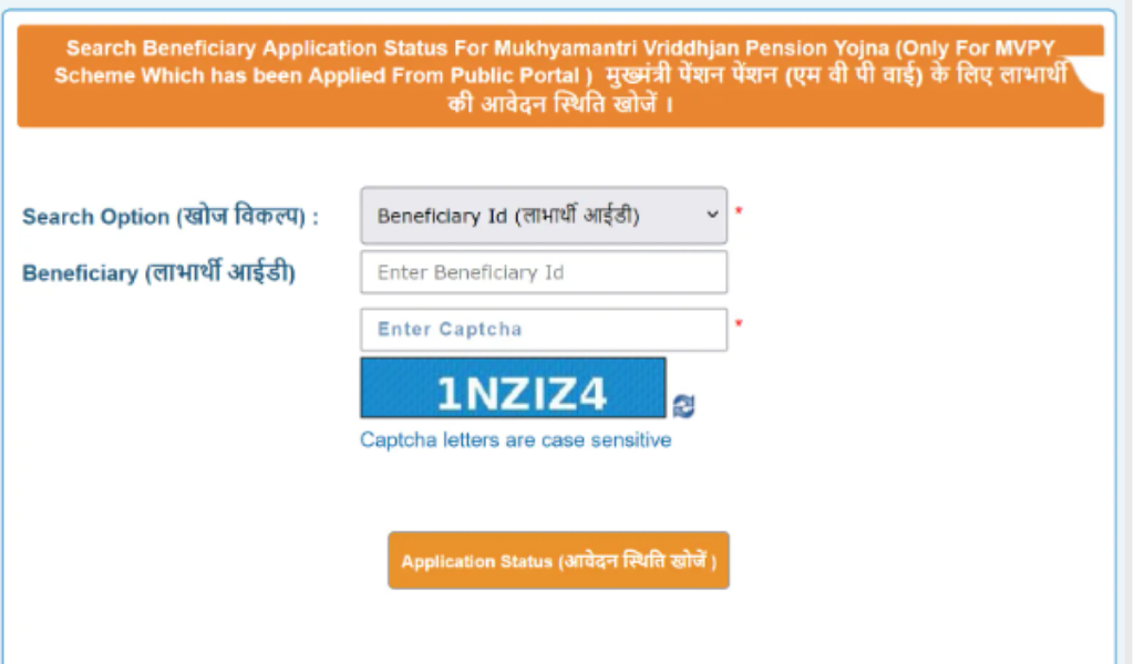 Vridha Pension Status कैसे चेक करें?