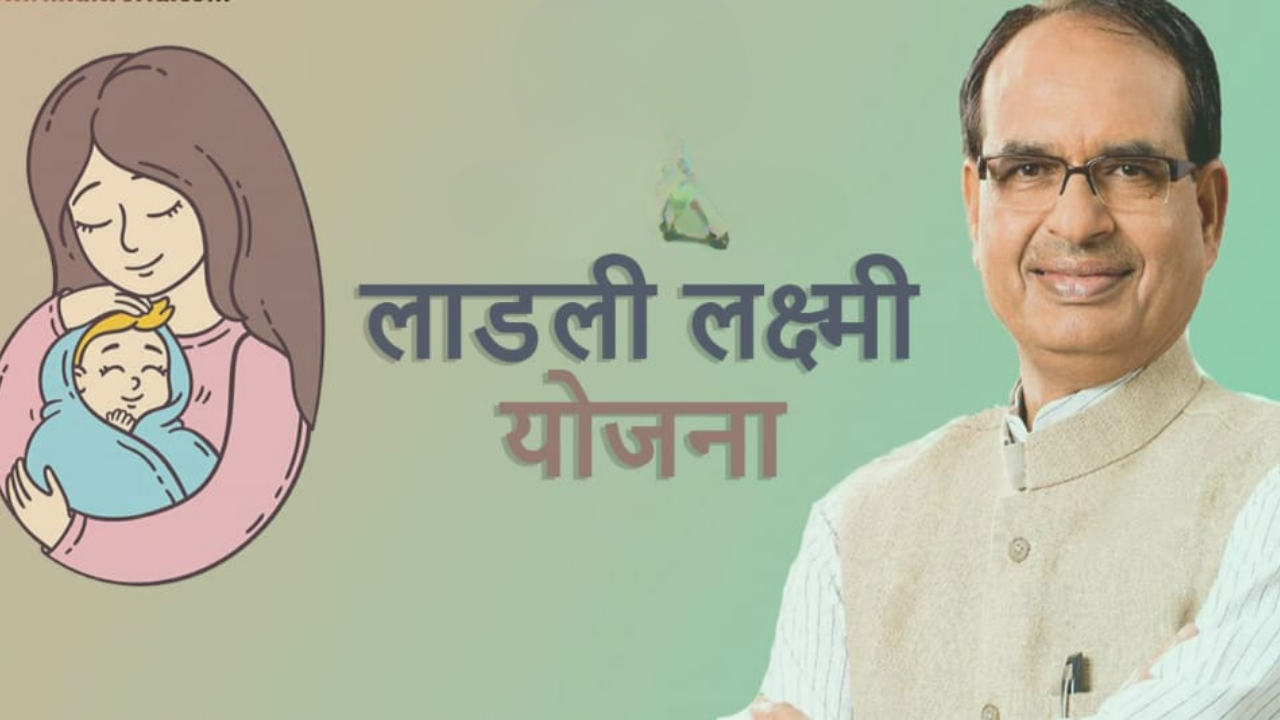 Ladli Laxmi Yojna | लाड़ली लक्ष्मी योजना 2026: How to Apply, Benefits, and Required Documents