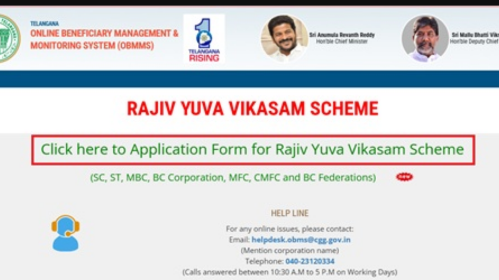 Rajiv Yuva Vikas Yojana apply online 2026 कैसे करें?