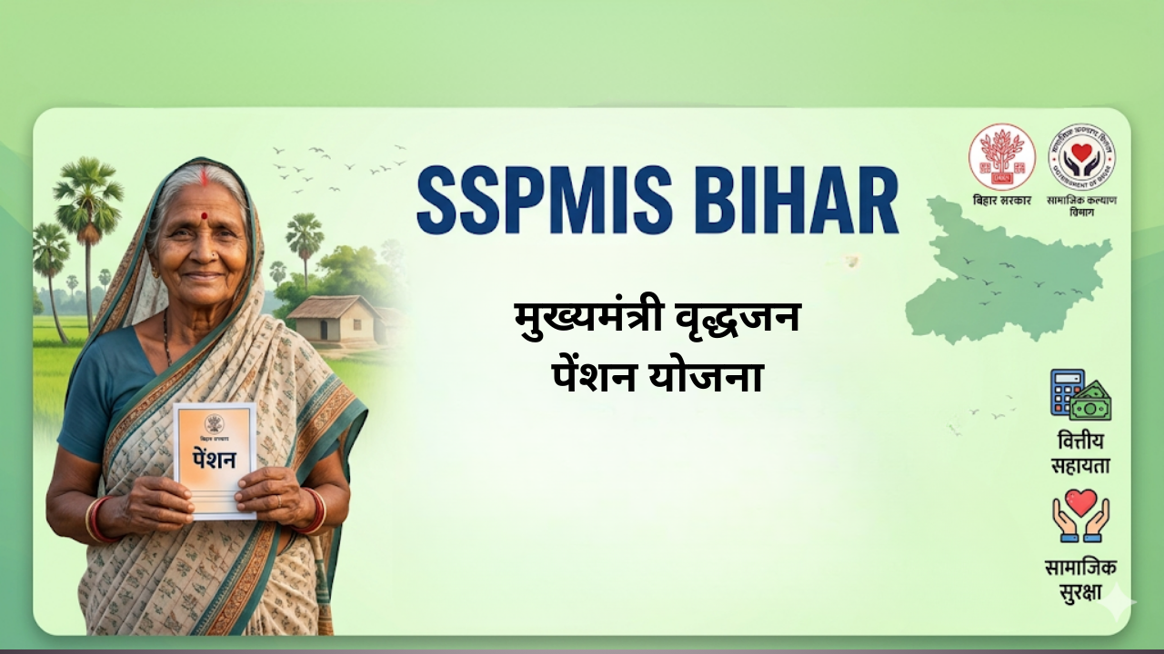 SSPMIS Bihar | मुख्यमंत्री वृद्धजन पेंशन योजना – Benefits, Eligibility & Status Check 2026