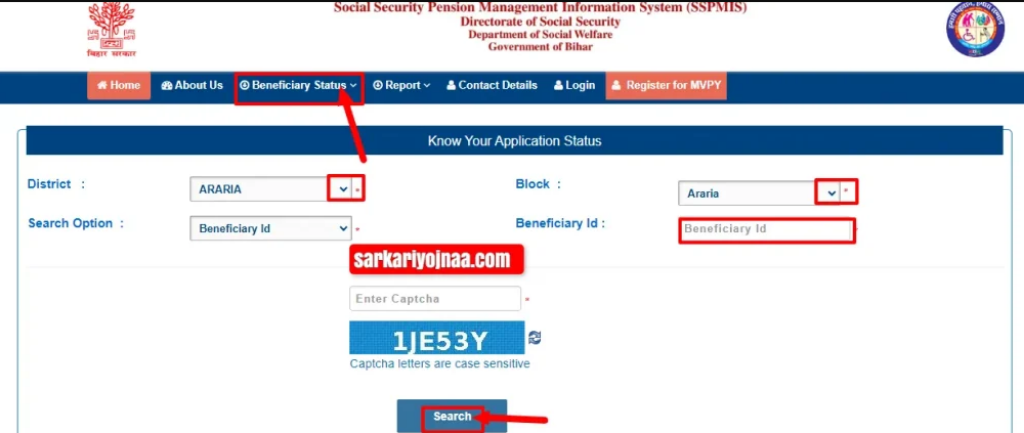 SSPMIS Status कैसे चेक करें?