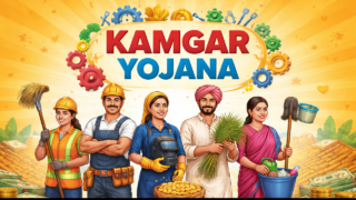 Kamgar Yojana| कामगार योजना 2026: Worker Benefits, Eligibility Criteria & Online Form Details