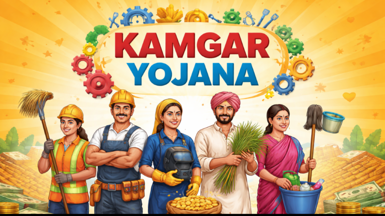 Kamgar Yojana| कामगार योजना 2026: Worker Benefits, Eligibility Criteria & Online Form Details