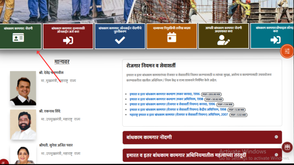 Bandhkam Kamgar apply online: