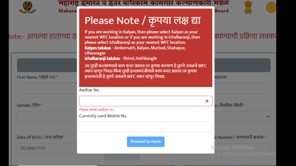 Bandhkam Kamgar apply online: